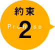 2 Promise
